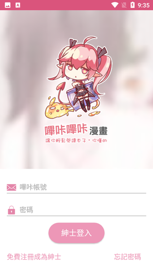 哔咔哔咔漫画 - 海量漫画资源高清阅读 Hero图